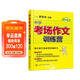 中學(xué)考場(chǎng)作文訓練營(yíng) 初中版（考場(chǎng)作文黃金5原則）