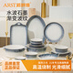 ARST雅誠德水波石墨喬遷新居家用簡(jiǎn)約餐具北歐輕奢激變石紋浮雕碗碟套餐組合 雙耳湯鍋【高檔陶瓷】