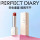 完美日記（PERFECT DIARY）【何穗同款】第三代仿生膜精華啞光口紅931柔霧不干女神節禮物