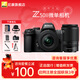 尼康Nikon/Z50II 微單相機 Z50二代Vlog自拍高清旅游便攜 專(zhuān)業(yè) 攝影 內錄4K N-log側翻觸摸屏照相機 Z50II(16-50+50-250)雙鏡頭套裝 標配【送配件禮包，咨詢(xún)可優(yōu)