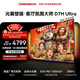 長(cháng)虹高端款 長(cháng)虹電視65D7H Ultra 黑晶屏 【包安裝】65英寸MiniLED 氛圍大師 AI光翼壁畫(huà)電視國補15％
