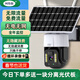網(wǎng)絡(luò )眼4g免費流量太陽(yáng)能攝像頭室外無(wú)電無(wú)網(wǎng)農村戶(hù)外手機遠程高清無(wú)線(xiàn)監控器家用360度無(wú)死角帶夜視全景 【太陽(yáng)能4G版】免流量無(wú)需充值+32G卡