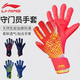 李寧守門(mén)員手套足球門(mén)將手套防滑專(zhuān)業(yè)訓練乳膠防滑手套 紅 XL