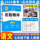 2025秋/2026春成都市名校題庫七八九年級上下冊數學(xué)語(yǔ)文英語(yǔ)北師大版人教版 月考期中專(zhuān)題復習期末測試卷真題卷初一初二初三中考B卷必刷 【新版2026春】七年級下語(yǔ)文【人教版】 初中通用