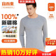宜而爽【一等品100%純棉】秋衣男保暖上衣全棉抗靜電內衣棉毛衫秋冬