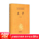 【正版包郵】莊子 全集 中華書(shū)局三全本 中華經(jīng)典名著(zhù)全本全注全譯叢書(shū) 新華書(shū)店旗艦店國學(xué)古籍經(jīng)典書(shū)籍