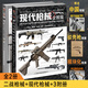 世界經(jīng)典武器全圖鑒 現代槍械二戰槍械航母坦克 軍事科普讀物  武器裝備百科全書(shū)  軍迷收藏 少兒武器知識啟蒙 【套裝送2本圖冊+拉頁(yè)】現代槍械+二戰槍械全圖鑒