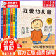 【全套7冊】孫儷我愛(ài)幼兒園繪本 兒童繪本0-3-6周歲寶寶入園準備早教書(shū)小班中班閱讀啟蒙故事書(shū) 適合小班中班大班閱讀的a4兒童繪本 硬皮繪本 3–6歲故事書(shū)寶寶硬殼硬皮繪本幼兒故事繪本2-4-5-6歲