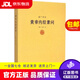 【京東快遞配送】重光補注黃帝內經(jīng)素問(wèn) [唐] 王冰 注 9787515206998 中醫古籍出版社