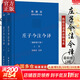 【正版包郵】莊子今注今譯 上下冊 陳鼓應 道典詮釋書(shū)系 珍藏版 莊子文白對照注釋本 商務(wù)印書(shū)館出版 正版書(shū)籍 新華書(shū)店旗艦店 莊子今注今譯