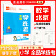 全品學(xué)練考 一1二2三3四4五5六6年級下冊 小學(xué)語(yǔ)文 數學(xué) 英語(yǔ) 基礎鞏固訓練 拔尖提高 同步培優(yōu)練習冊 送答案 北師大 外研版 人教版北京地區使用 2025秋 三年級下 數學(xué)BJ