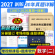 2027年考研數學(xué)歷年真題真練試卷答案詳解2007-2026共20年數學(xué)一301數學(xué)二302數學(xué)三303考研數學(xué)十年真題試卷考研高數真題集解析 考研【數學(xué)二】20年真題【2007-2026】