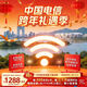 中國電信高速率寬帶2年全杭州可安裝可免費贈送路由器 200M/2年 續約