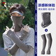啄木鳥(niǎo)防曬面罩冰袖男士套裝夏季戶(hù)外騎行運動(dòng)跑步防紫外線(xiàn)遮陽(yáng)口罩袖套