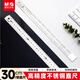 晨光（M&G）文具鋼直尺30cm不銹鋼板尺子加厚辦公用品高精度雙面刻度帶換算表無(wú)毛邊開(kāi)學(xué)文具