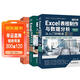 Excel高效辦公三件套：表格制作與數據分析+函數與公式+數據透視表（套裝共3冊）excel從入門(mén)到精通教程vba數據處理與分析wps office書(shū)籍