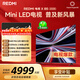 小米（MI） REDMI電視X 2026款 85英寸 Mini LED288Hz 1200nits 4GB+64GB平板電視L85RC-RX