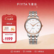 飛亞達（FIYTA）手表男 經(jīng)典自動(dòng)機械日歷白盤(pán)間金色鋼帶 情人節新年禮物送男士