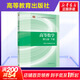 高等數學(xué)教材 下冊 同濟七版 第7版 高等教育出版社