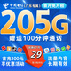 中國電信電信5G上網(wǎng)卡手機大流量卡純上網(wǎng)手機卡純上網(wǎng)卡流量卡不限速卡全國通用流量 廣東電信29元包205G全國流量+僅發(fā)廣東省