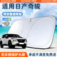 京致享適用于日產(chǎn)汽車(chē)遮陽(yáng)擋前擋風(fēng)玻璃遮陽(yáng)簾夏季防曬隔熱遮陽(yáng)板可折疊 適用日產(chǎn)奇駿遮陽(yáng)擋前擋【可折疊/不透光】 汽車(chē)隔熱遮陽(yáng)擋車(chē)內防曬前擋