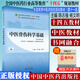 中醫骨傷科學(xué)基礎 全國中醫藥行業(yè)高等教育 十四五 規劃教材 李楠 李剛 978751326966