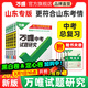 2026萬(wàn)唯中考試題研究山東語(yǔ)文數學(xué)英語(yǔ)物化政治歷史生物地理初三總復習資料全套七八九年級初三中考真題輔導資料萬(wàn)維教育旗艦店 化學(xué)【魯教版】