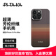 PITAKA適用蘋(píng)果iPhone15ProMax手機殼W+日落月升藝術(shù)凱夫拉MagSafe磁吸超薄膚感男女款保護套非碳纖維