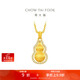 周大福 大版高光絲絨葫蘆黃金吊墜女足金鑲鉆石 ERU168生日禮物