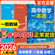2026一數高中數學(xué)一本通必修第二冊一冊 選修必修一二 一數教輔 一數圖書(shū)2025~2026學(xué)年 數學(xué)必修二【人教A版】