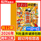 【全年訂閱】新華月報小記者雜志2026年訂閱現貨 少年時(shí)代報小記者雜志打包 小學(xué)生新聞時(shí)事熱點(diǎn)作文素材少兒閱讀歷史科學(xué)科普期刊 【跨年訂閱】2026年4月起訂
