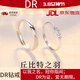 DR鉑金情侶戒指pt950白金對戒接訂婚鉆戒情人節生日禮物送女友2026 丘比特之羽一對 浪漫禮盒+專(zhuān)柜證書(shū) 開(kāi)口可調節