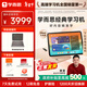 學(xué)而思經(jīng)典學(xué)習機（8+256GB）【國家補貼500元】精準學(xué)pro 護眼好屏 全學(xué)段 學(xué)習平板 11.45英寸