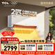 TCL空調新品京東聯(lián)名真省電Pro二代2匹新一級能效變頻雙排銅管冷暖壁掛式KFR-50GW/RT2Eb+B1國家補貼