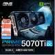 華碩（ASUS）PRIME GeForce RTX 5070 Ti O16G 電競游戲顯卡