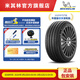 米其林輪胎225/45 R17 94W XL PRIMACY 5 浩悅4升級款 適配：奔馳 C級