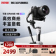 智云寫(xiě)趣云鶴CRANE 4E 專(zhuān)業(yè)手持云臺穩定器 三軸增穩防抖拍攝相機穩定器 直播vlog相機云臺 云鶴4E標配+大師運鏡控件