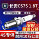 湃速13-25款長(cháng)安CS75火花塞雙銥金1.8T汽車(chē)CS75 plus原廠(chǎng)原裝適配9938