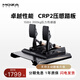 魔爪（MOZA）CRP2賽車(chē)模擬器200kg壓力踏板15Bit高精度傳感CNC三段式行程可調 支持升級電動(dòng)mBooster主動(dòng)踏板 【就近配送】CRP2雙踏板