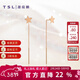 謝瑞麟（TSL）新年禮物18K玫瑰金長(cháng)款耳線(xiàn)甜心系列星星耳環(huán)耳飾女款AG513 K金耳飾(一對)