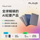 PLAUD Note AI錄音筆 錄音轉文字智能會(huì )議紀要 電話(huà)對話(huà)錄音卡超長(cháng)待機 錄音豆商務(wù)送禮年會(huì )禮物 黑色 黑色磁吸卡包