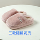 云醍桃語(yǔ)加絨保暖防滑棉拖鞋冬季居家室內毛毛拖男女情侶 三款隨機發(fā)貨 粉色 38-39
