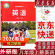 【新華書(shū)店正版】2026新版外研版初中8八年級上冊英語(yǔ)書(shū)外研版課本教材教科書(shū) 初二上學(xué)期英語(yǔ)八年級上冊外語(yǔ)教學(xué)與研究出版社 2025新版 八上外研版英語(yǔ)