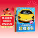 小車(chē)迷貼紙（全6冊）汽車(chē)貼紙書(shū) 男生貼紙書(shū) 3-4-5-6歲益智 轎車(chē)越野酷跑概念車(chē) 車(chē)標 特種車(chē) 兒童年貨節送禮