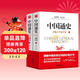 中國通史上下2冊全套原著(zhù)中國上下五千年近代通史中華歷史故事青少年版歷史類(lèi)書(shū)籍中國古代史初中生高中生
