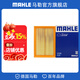 馬勒（MAHLE）空濾空氣濾芯格濾清器適配新款奇瑞 奇瑞艾瑞澤8 22-25款 1.6T 2.0T