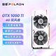 磐鐳(PELADN）開(kāi)天 GTX 1050TI/1650 4GB 全新電競游戲圖形設計游戲辦公獨立顯卡 【GTX1050TI-4G】開(kāi)天/暢玩吃雞