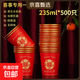 一次性杯子喜慶加厚紅色紙杯婚禮喜事喜杯婚慶用品金箔紙杯 500個(gè)
