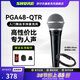 SHURE 舒爾PGA48 PGA58專(zhuān)業(yè)入門(mén)舞臺手持麥克風(fēng)直播K歌卡拉OK會(huì )議人聲收音話(huà)筒套裝 PGA48-QTR-CHN