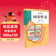 人教版小學(xué)生同步作文 五年級下冊 緊扣課本單元設置 知名專(zhuān)家全面立體指導